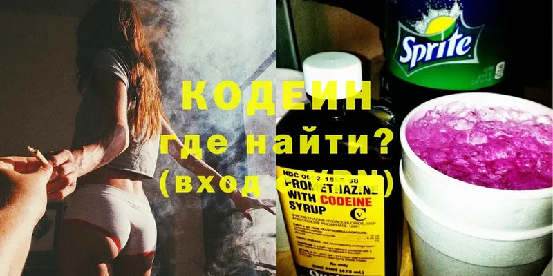 Codein Purple Drank  Полтавская 